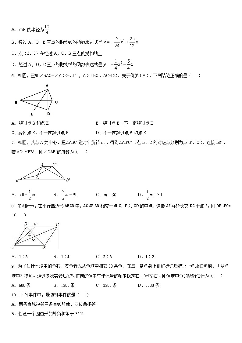 辽宁省营口市2023-2024学年数学九年级第一学期期末教学质量检测模拟试题含答案02