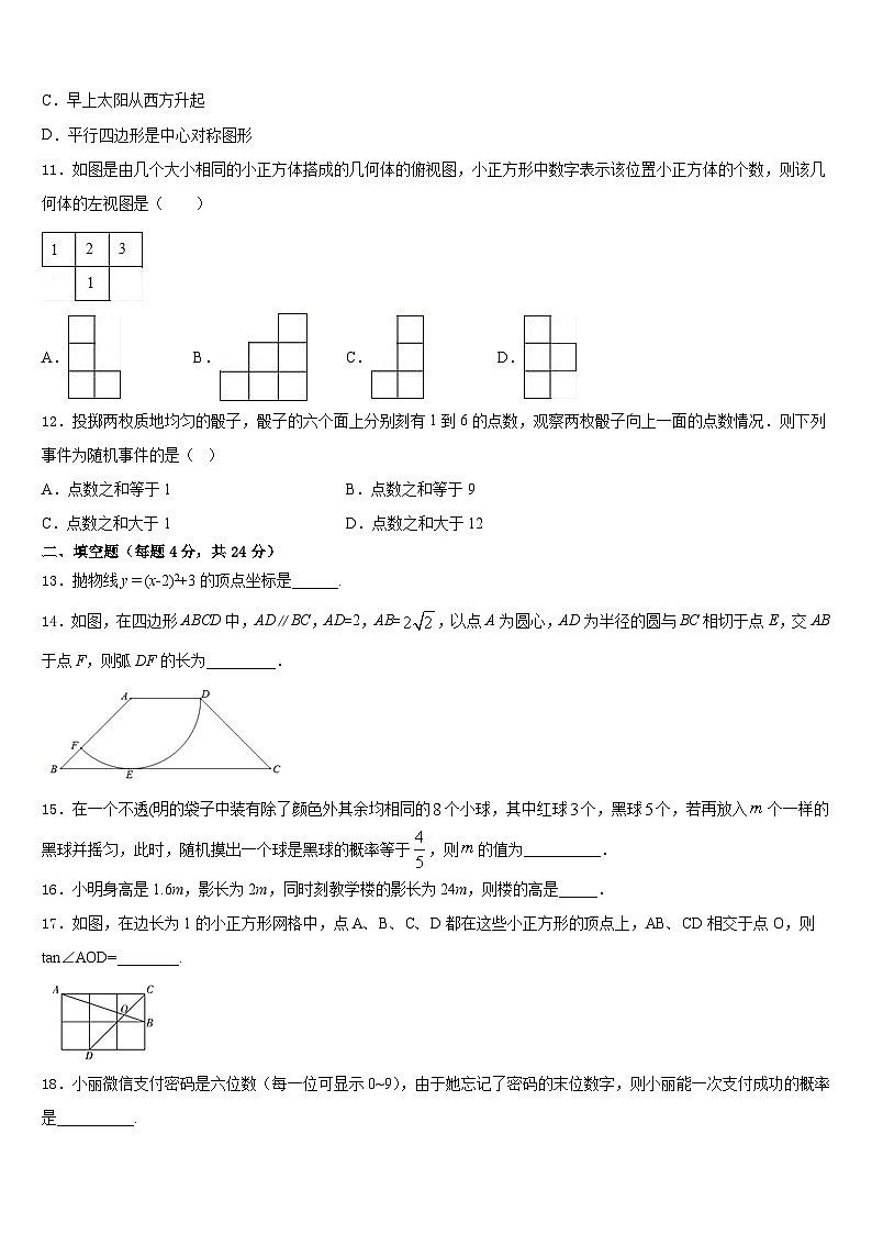 辽宁省营口市2023-2024学年数学九年级第一学期期末教学质量检测模拟试题含答案03
