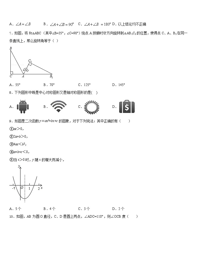 西宁市重点中学2023-2024学年数学九上期末质量跟踪监视试题含答案02