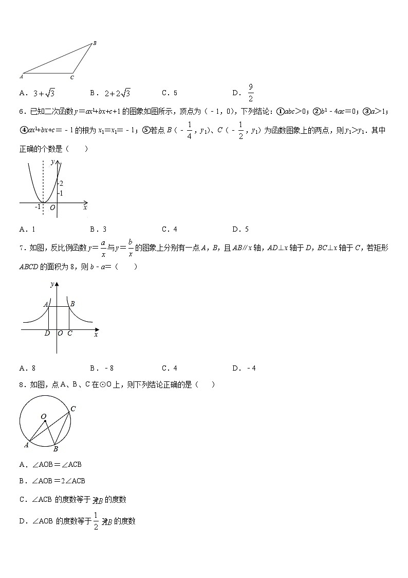 通化市重点中学2023-2024学年数学九上期末调研模拟试题含答案第2页