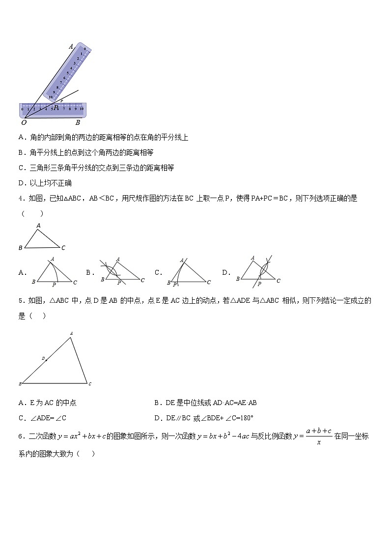 辽宁省沈阳市沈河区2023-2024学年九上数学期末复习检测模拟试题含答案第2页