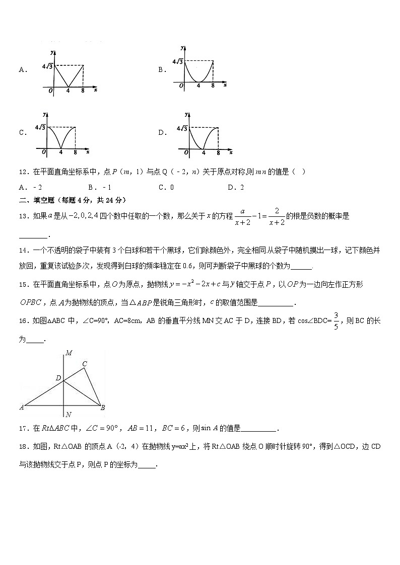 辽宁省辽阳市二中学教育协作团队2023-2024学年数学九年级第一学期期末学业质量监测模拟试题含答案03