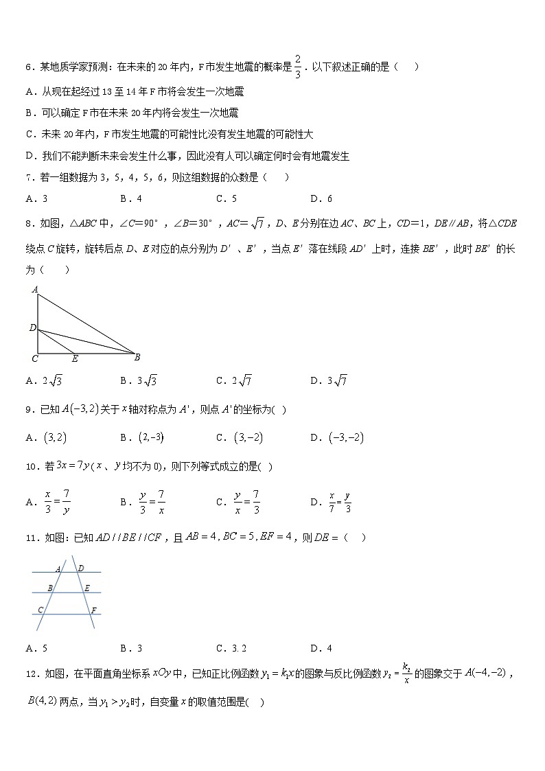 辽宁省沈阳市实验北2023-2024学年数学九上期末监测模拟试题含答案02