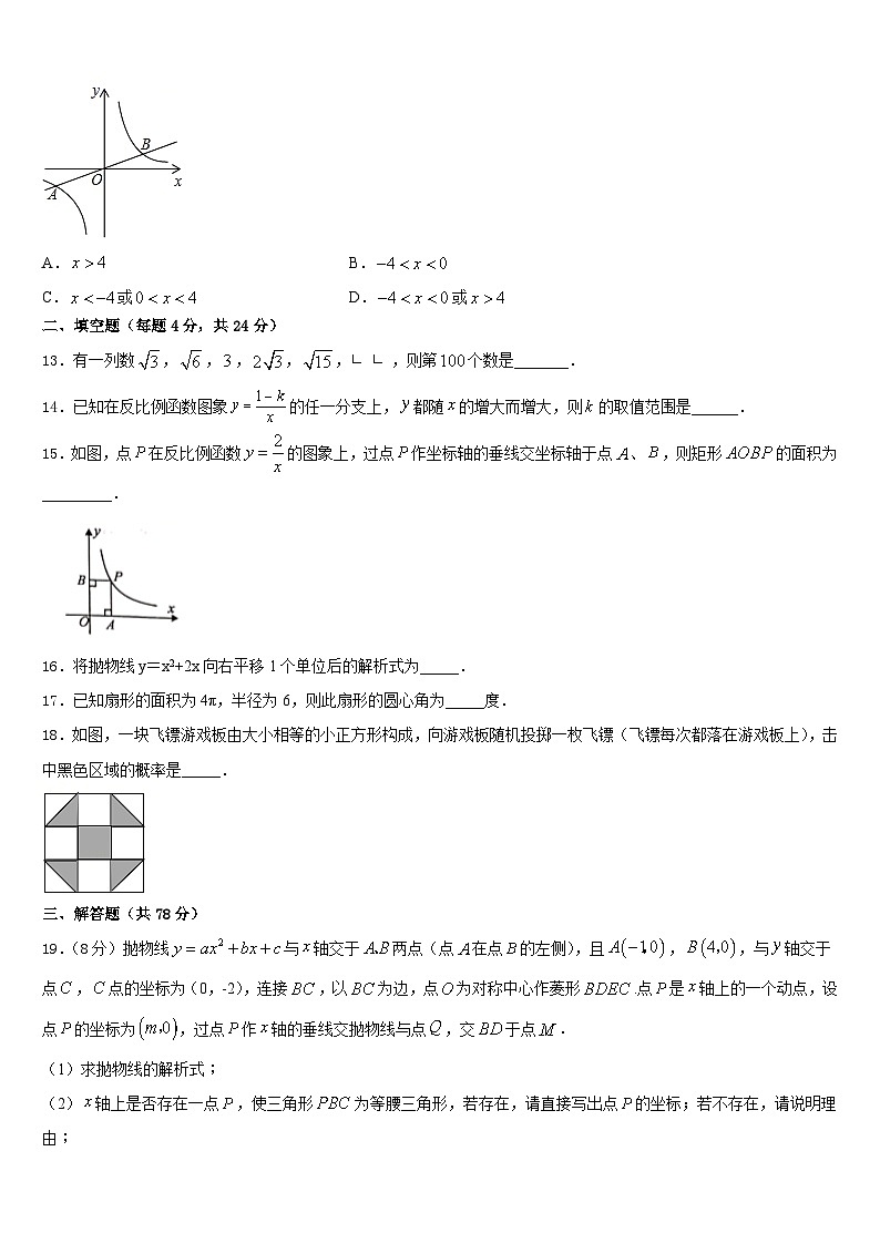 辽宁省沈阳市实验北2023-2024学年数学九上期末监测模拟试题含答案03