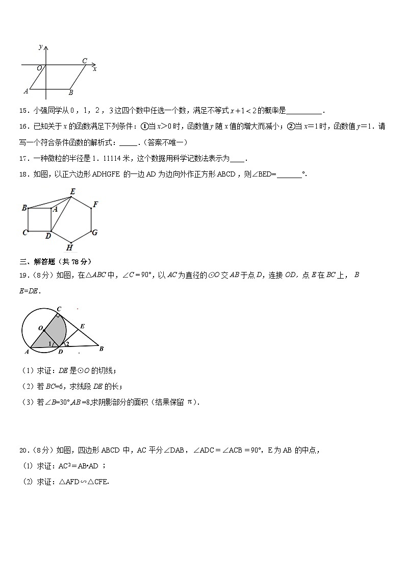 西双版纳市重点中学2023-2024学年数学九年级第一学期期末达标测试试题含答案第3页