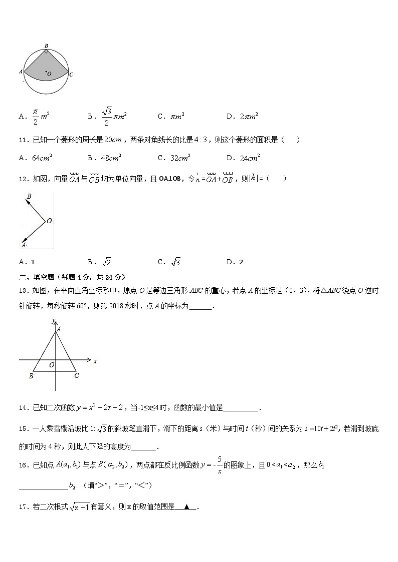 辽宁省铁岭市昌图县2023-2024学年数学九上期末达标检测模拟试题含答案第3页