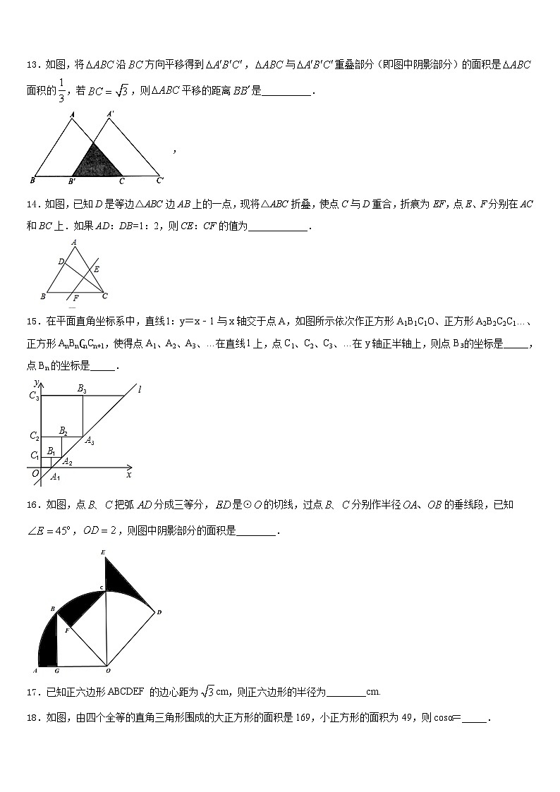 辽宁省沈阳市东北育才学校2023-2024学年数学九年级第一学期期末复习检测模拟试题含答案03