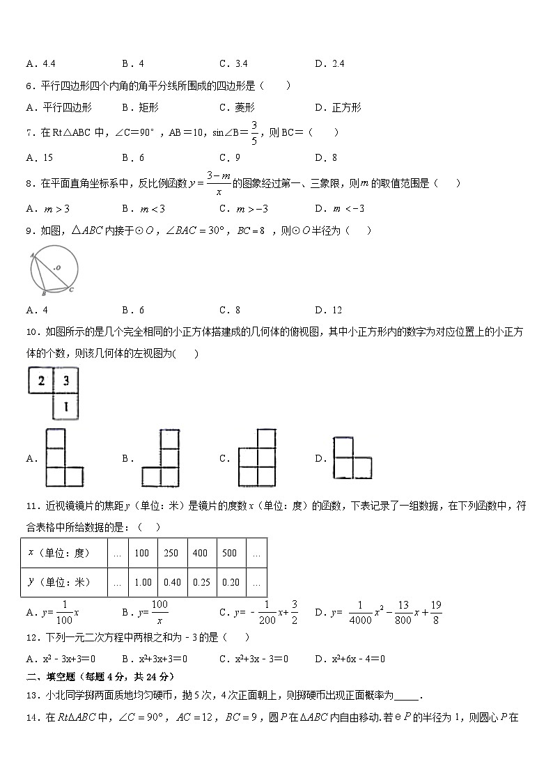 辽宁省盘锦市双台子区实验中学2023-2024学年数学九年级第一学期期末教学质量检测模拟试题含答案02