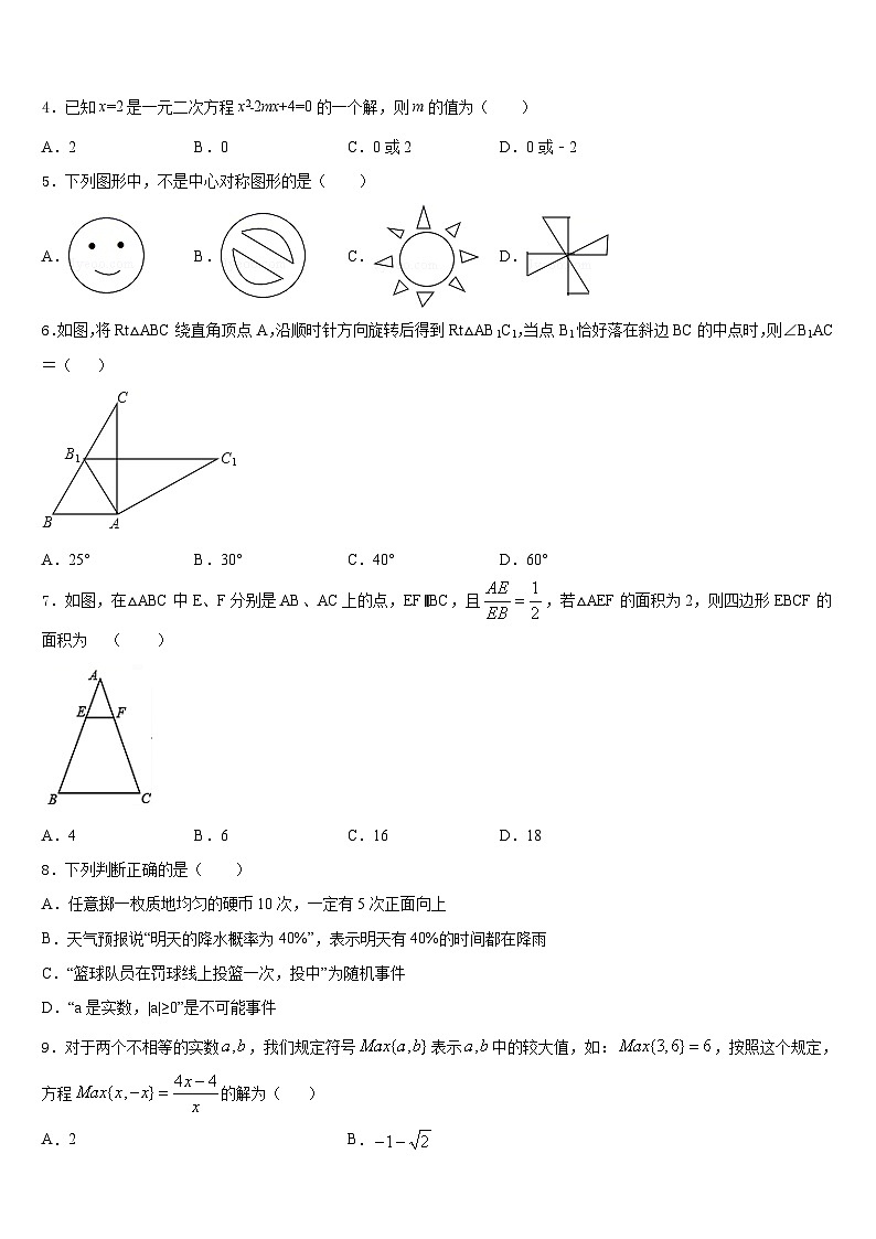 阜阳颍南中学2023-2024学年数学九上期末检测模拟试题含答案第2页