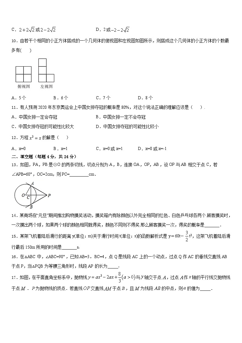 阜阳颍南中学2023-2024学年数学九上期末检测模拟试题含答案第3页