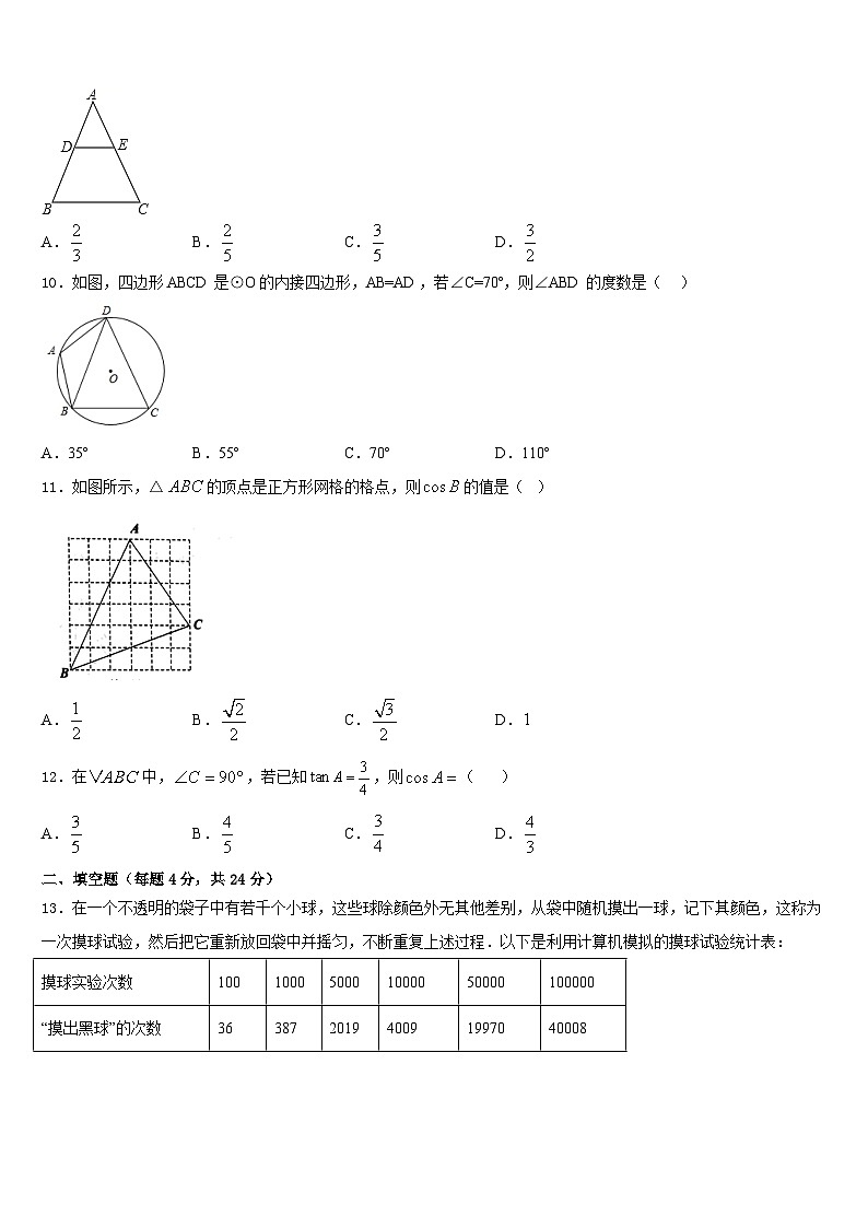 陕西宝鸡市2023-2024学年九年级数学第一学期期末调研试题含答案第3页