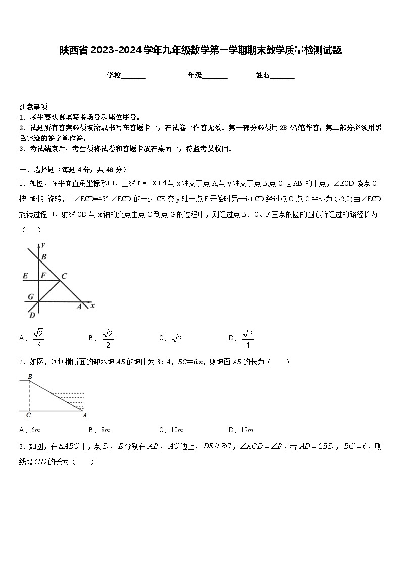 陕西省2023-2024学年九年级数学第一学期期末教学质量检测试题含答案第1页