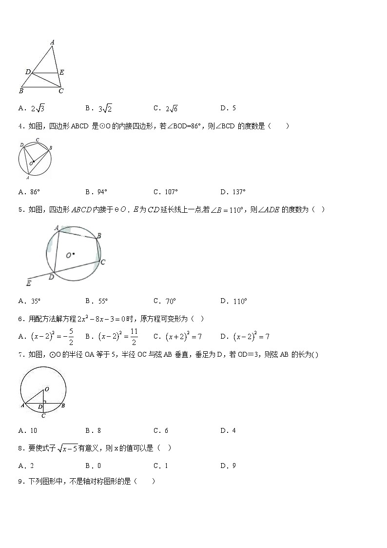 陕西省2023-2024学年九年级数学第一学期期末教学质量检测试题含答案第2页