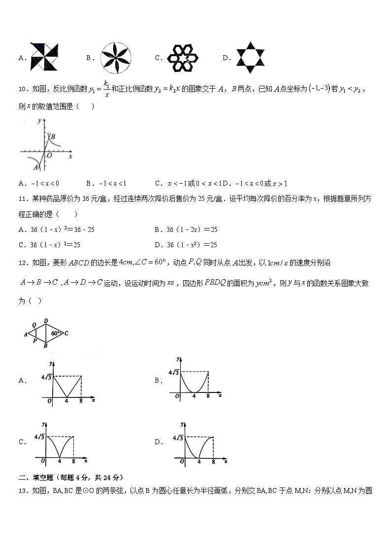 陕西省2023-2024学年九年级数学第一学期期末教学质量检测试题含答案第3页