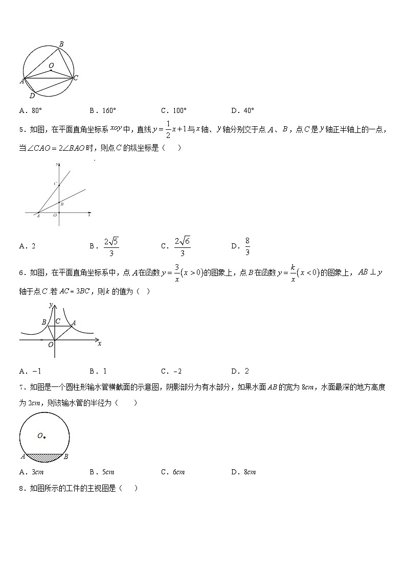 陕西省安康市汉滨2023-2024学年数学九上期末综合测试模拟试题含答案第2页