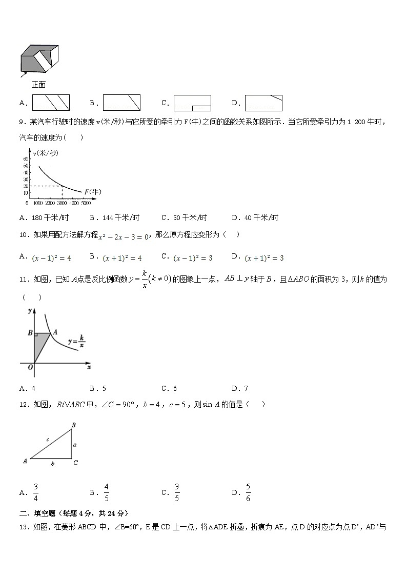 陕西省安康市汉滨2023-2024学年数学九上期末综合测试模拟试题含答案第3页
