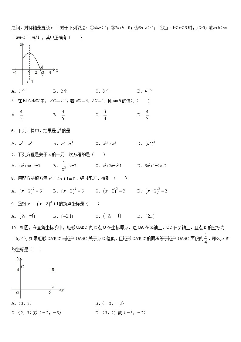 陕西省安康紫阳县联考2023-2024学年数学九年级第一学期期末考试模拟试题含答案02