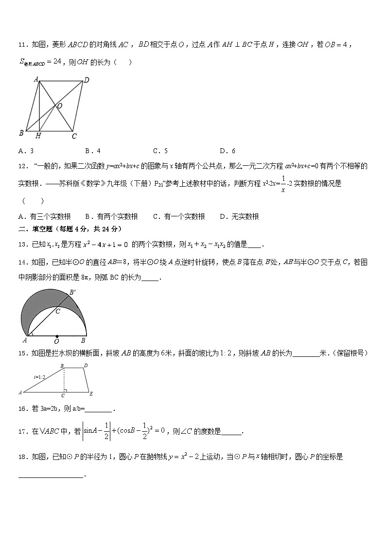 陕西省安康紫阳县联考2023-2024学年数学九年级第一学期期末考试模拟试题含答案03