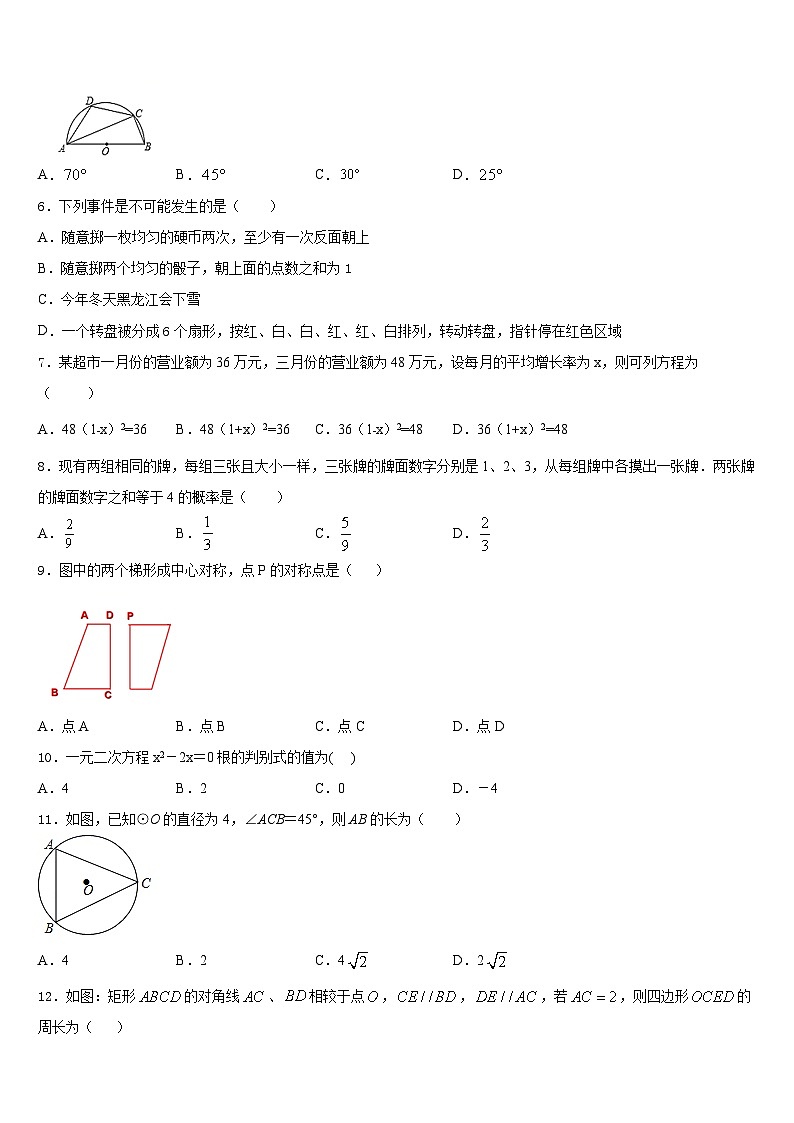 陕西省宝鸡岐山县联考2023-2024学年数学九年级第一学期期末综合测试试题含答案02