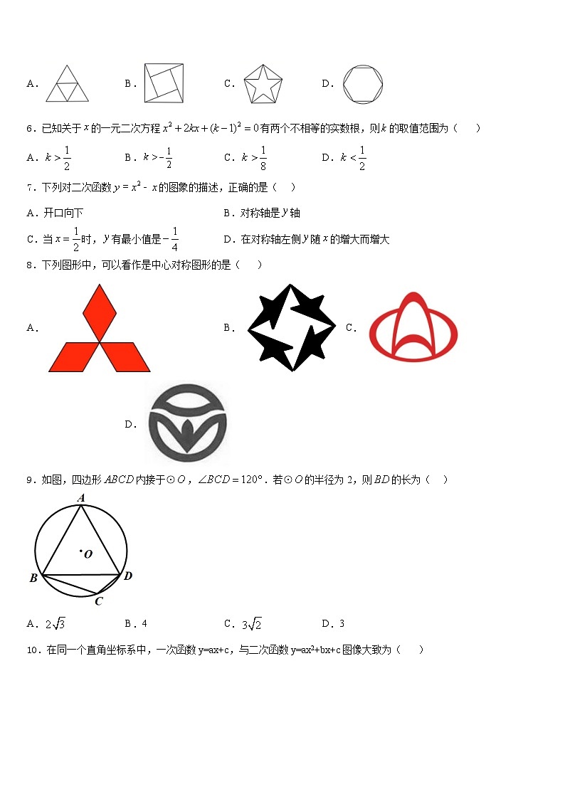 陕西省宝鸡市扶风县2023-2024学年九年级数学第一学期期末监测试题含答案第2页