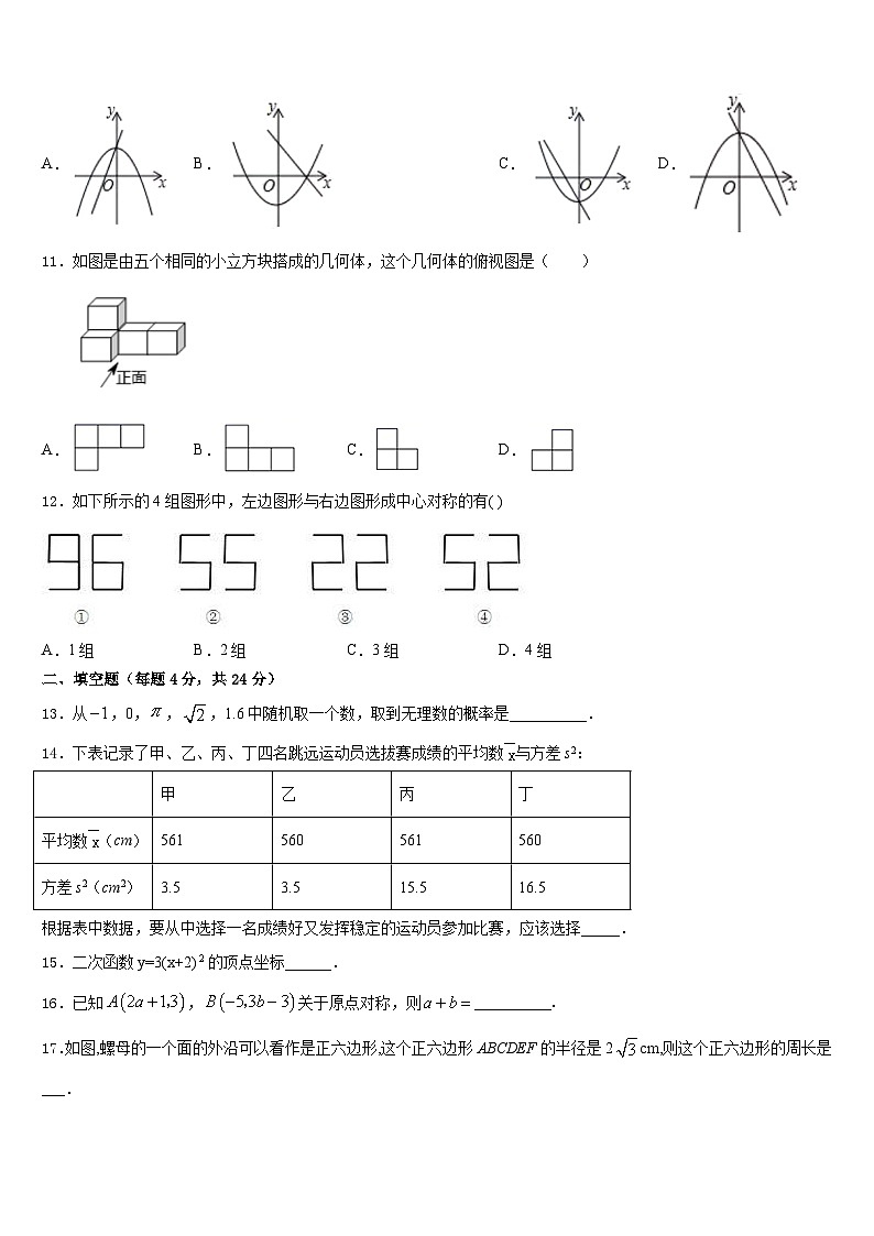 陕西省宝鸡市扶风县2023-2024学年九年级数学第一学期期末监测试题含答案第3页