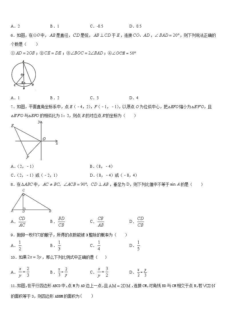 陕西省宝鸡市名校2023-2024学年数学九年级第一学期期末监测模拟试题含答案02