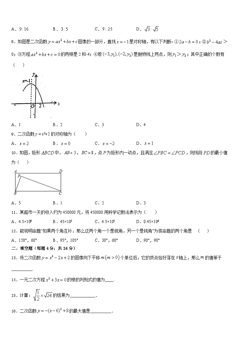 陕西省定边县联考2023-2024学年数学九上期末经典试题含答案03