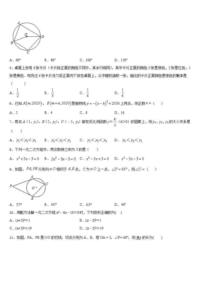 陕西省工大、铁一、交大2023-2024学年数学九年级第一学期期末调研模拟试题含答案02