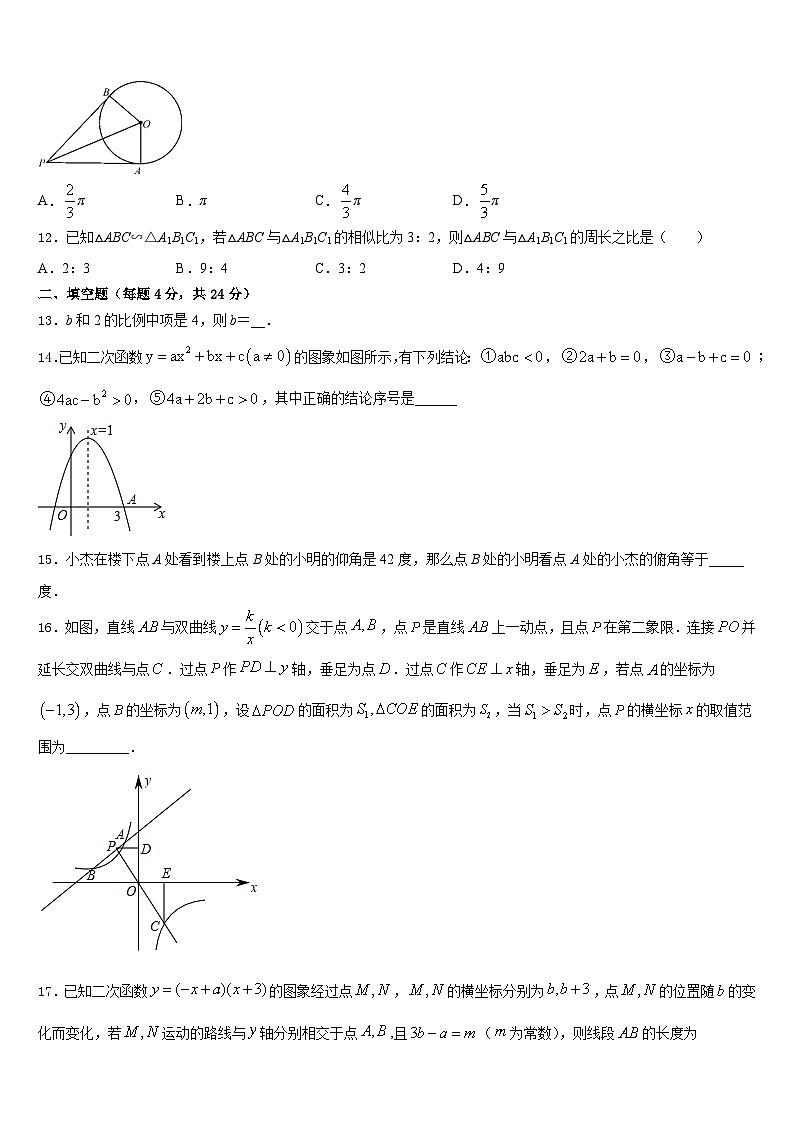 陕西省工大、铁一、交大2023-2024学年数学九年级第一学期期末调研模拟试题含答案03