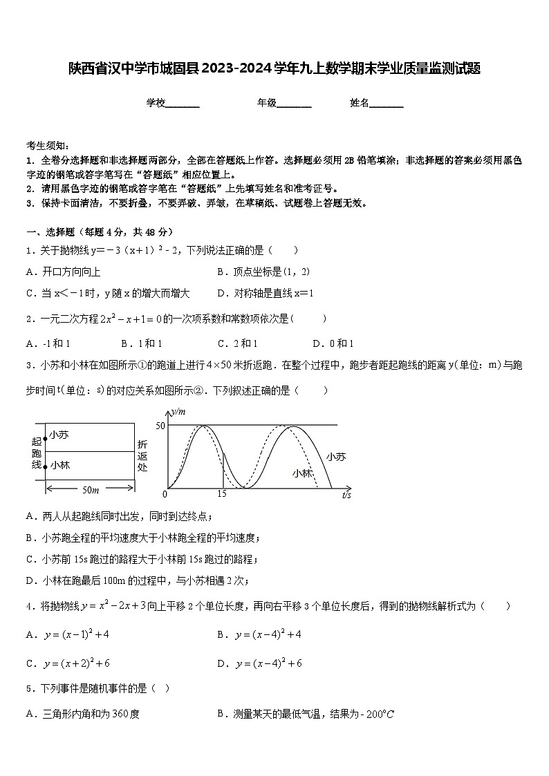 陕西省汉中学市城固县2023-2024学年九上数学期末学业质量监测试题含答案第1页