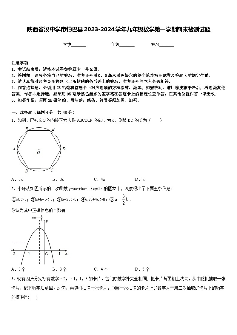 陕西省汉中学市镇巴县2023-2024学年九年级数学第一学期期末检测试题含答案01