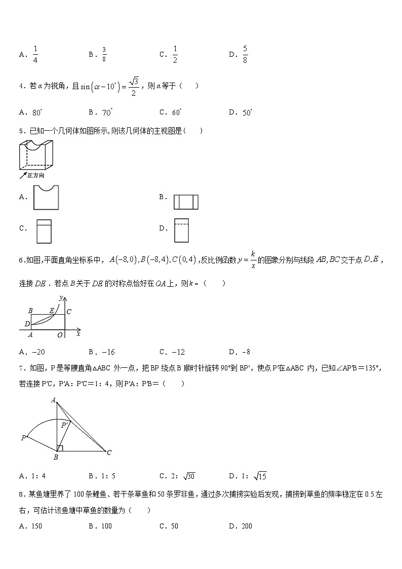 陕西省汉中学市镇巴县2023-2024学年九年级数学第一学期期末检测试题含答案02