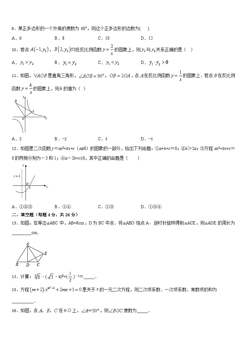 陕西省汉中学市镇巴县2023-2024学年九年级数学第一学期期末检测试题含答案03