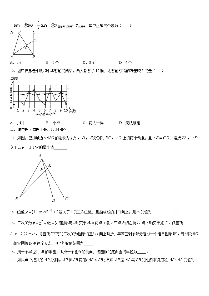 陕西省三原县2023-2024学年数学九年级第一学期期末教学质量检测试题含答案03