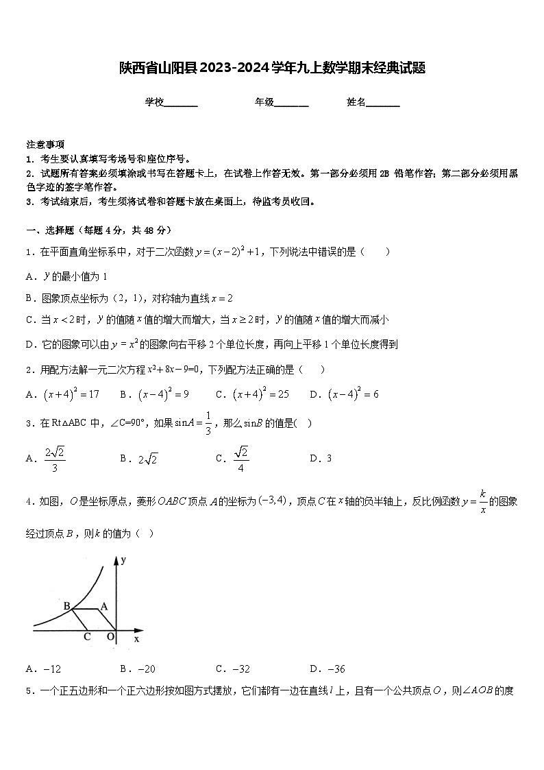 陕西省山阳县2023-2024学年九上数学期末经典试题含答案01