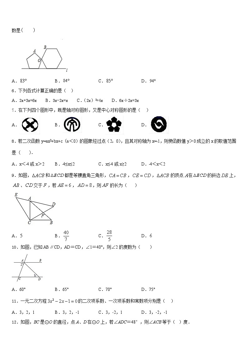 陕西省山阳县2023-2024学年九上数学期末经典试题含答案02