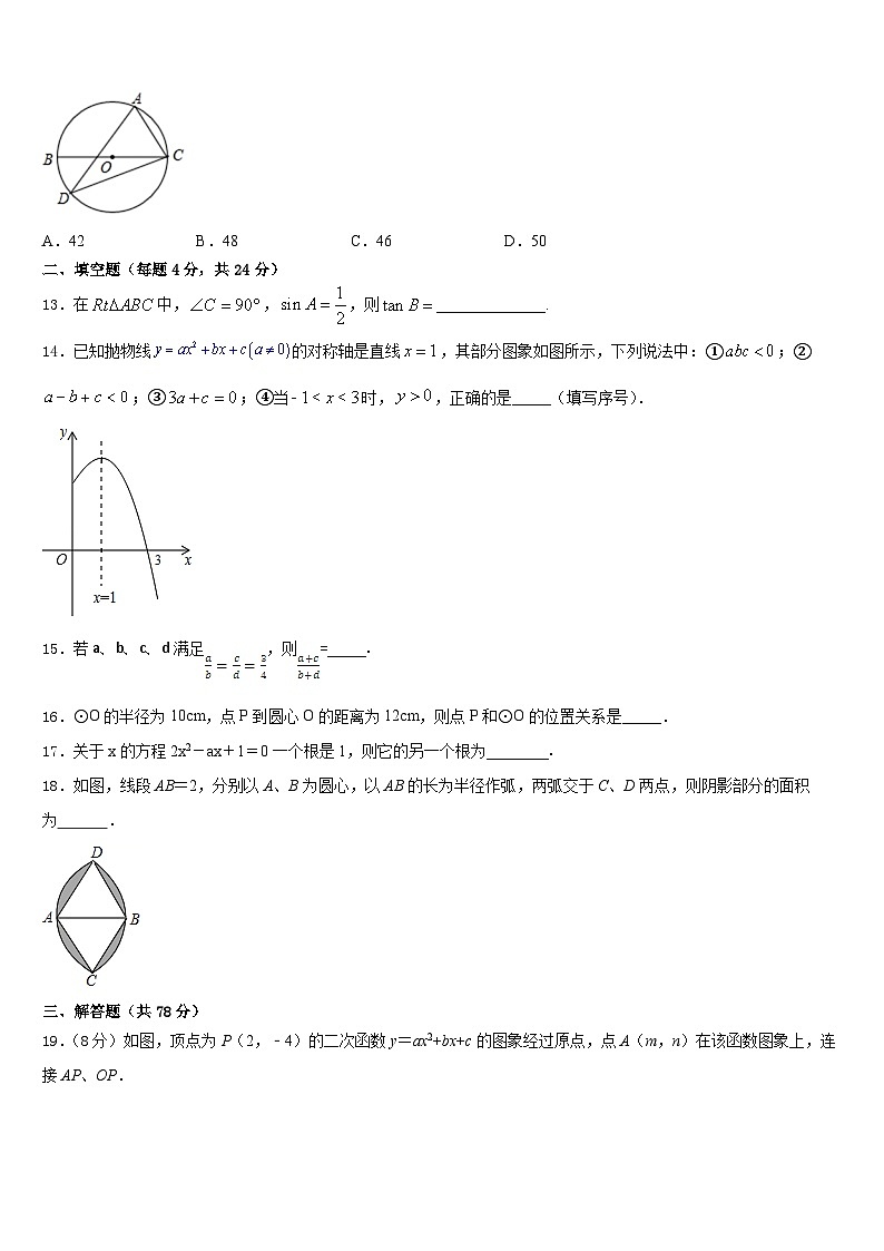 陕西省山阳县2023-2024学年九上数学期末经典试题含答案03