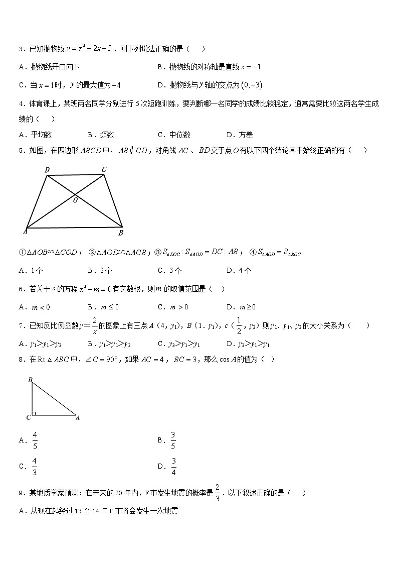 陕西省商洛商南县联考2023-2024学年数学九上期末综合测试试题含答案第2页