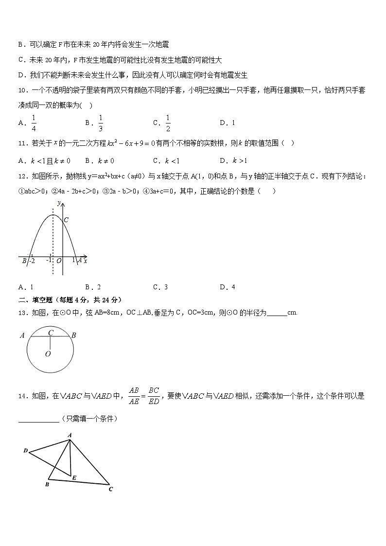 陕西省商洛商南县联考2023-2024学年数学九上期末综合测试试题含答案第3页