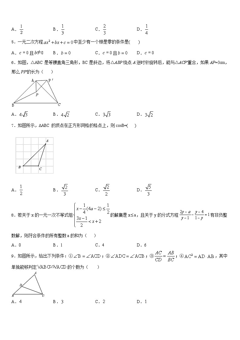 陕西省商洛市2023-2024学年数学九上期末质量跟踪监视模拟试题含答案第2页