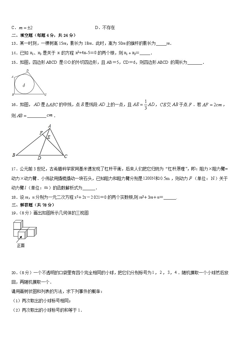 陕西省渭南市临渭区2023-2024学年数学九上期末质量跟踪监视试题含答案第3页