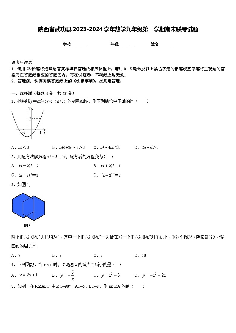陕西省武功县2023-2024学年数学九年级第一学期期末联考试题含答案第1页