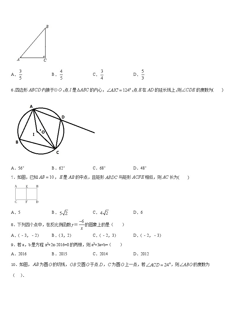 陕西省武功县2023-2024学年数学九年级第一学期期末联考试题含答案第2页
