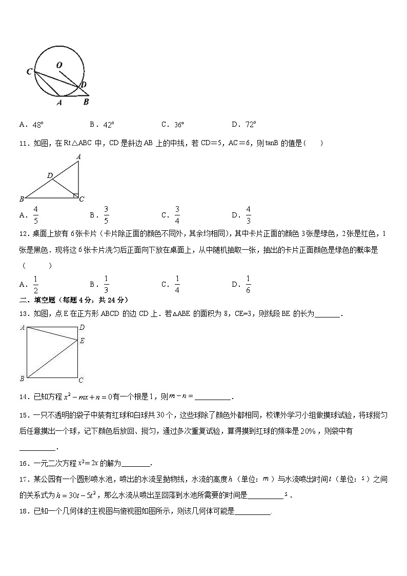 陕西省武功县2023-2024学年数学九年级第一学期期末联考试题含答案第3页