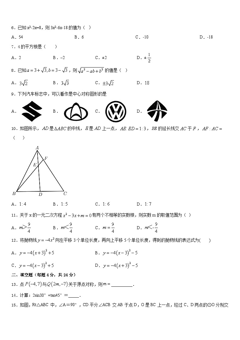 陕西省咸阳市陕科大2023-2024学年九上数学期末综合测试模拟试题含答案第2页