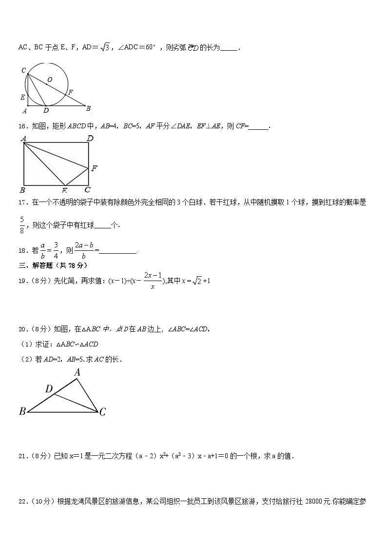 陕西省咸阳市陕科大2023-2024学年九上数学期末综合测试模拟试题含答案第3页