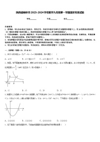 陕西省榆林市2023-2024学年数学九年级第一学期期末检测试题含答案