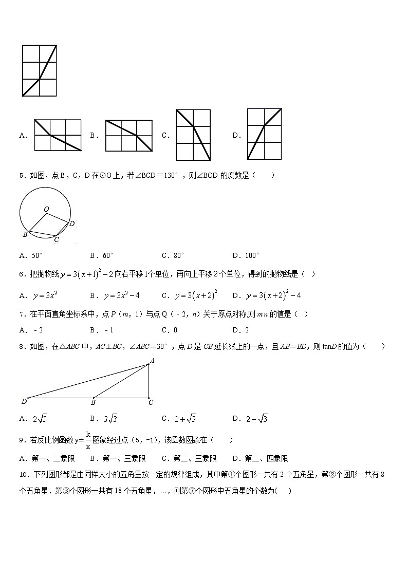 陕西省榆林市2023-2024学年数学九年级第一学期期末检测试题含答案第2页