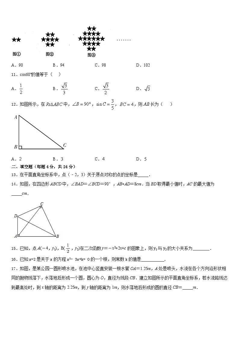 陕西省榆林市2023-2024学年数学九年级第一学期期末检测试题含答案第3页