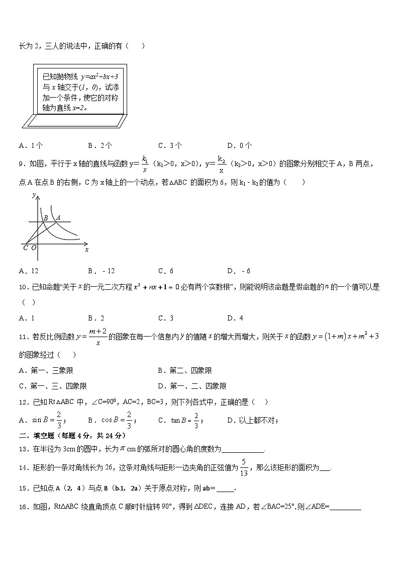 陕西省榆林市第一中学2023-2024学年数学九上期末教学质量检测模拟试题含答案第3页